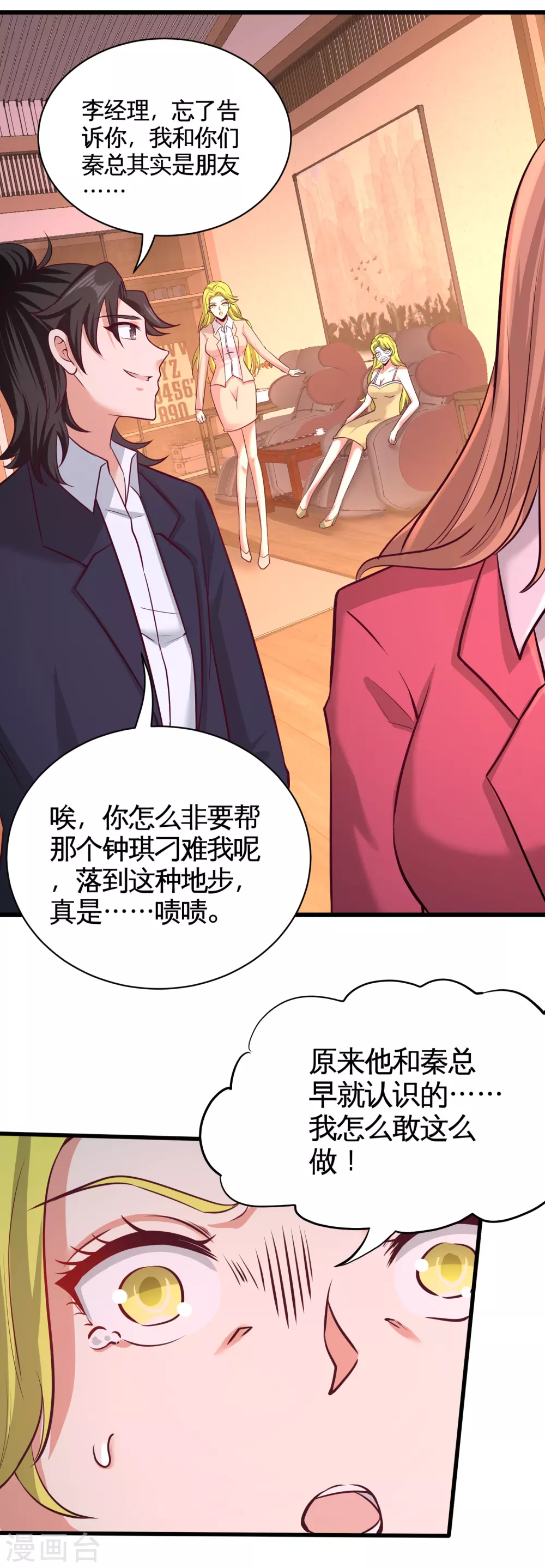 第68话 狗咬狗 第31页
