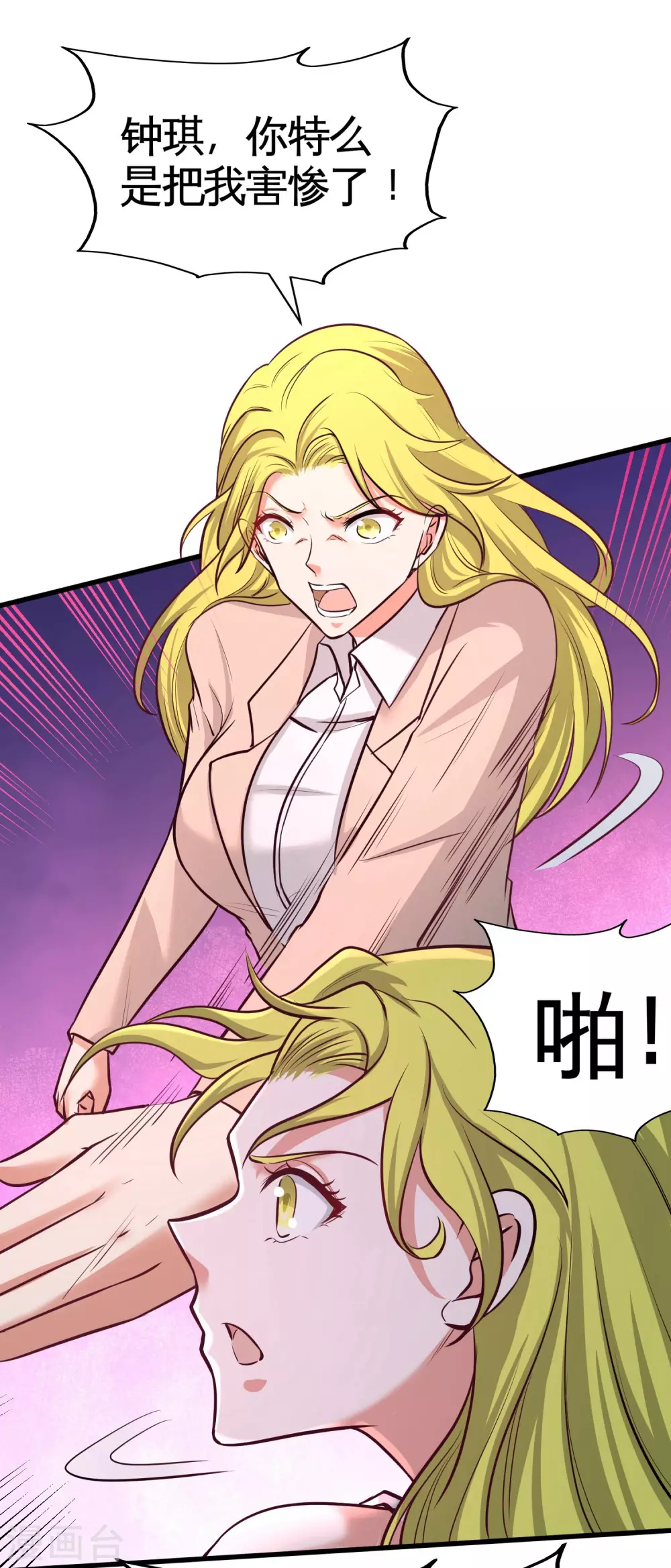 第68话 狗咬狗 第32页