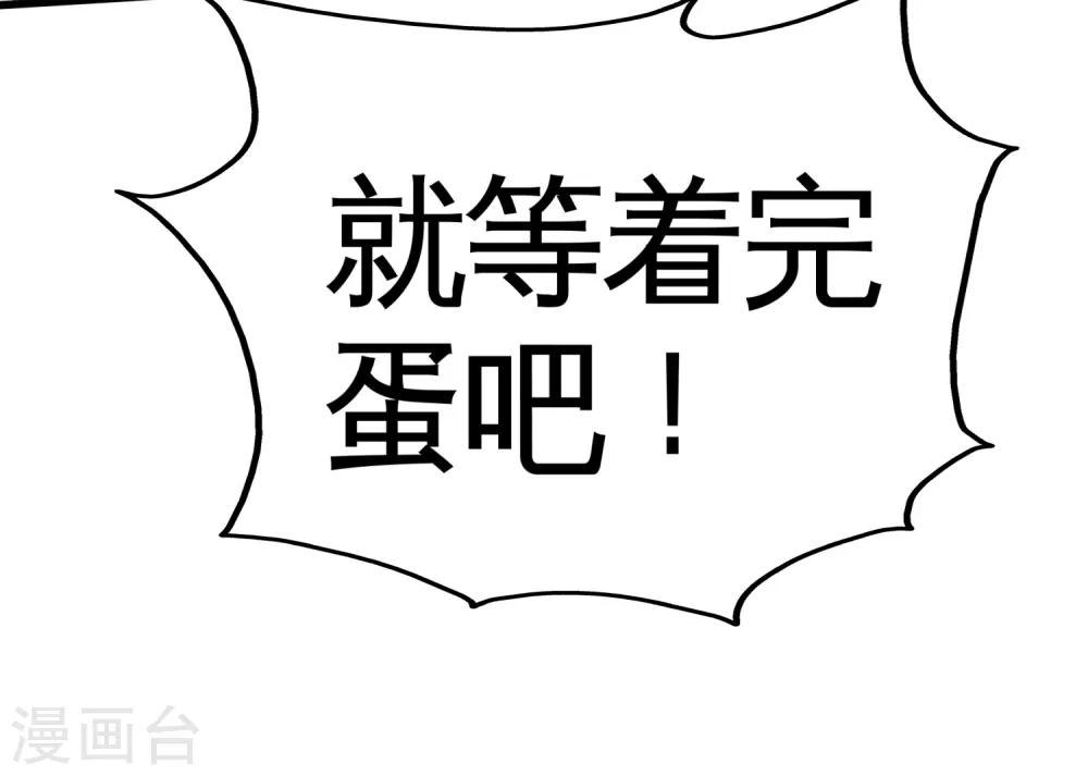 第68话 狗咬狗 第33页