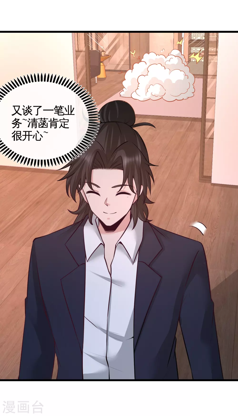 第68话 狗咬狗 第34页