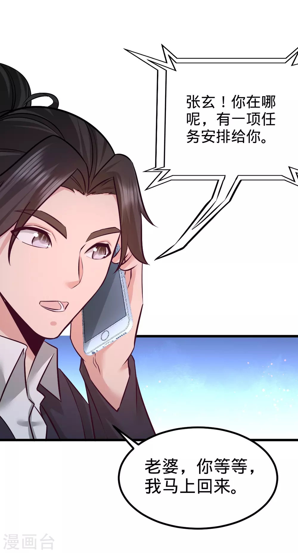 第67话 陷害张玄 第3页