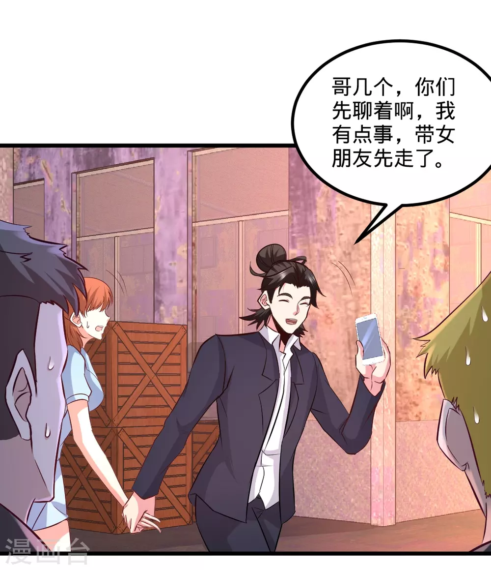 第67话 陷害张玄 第4页