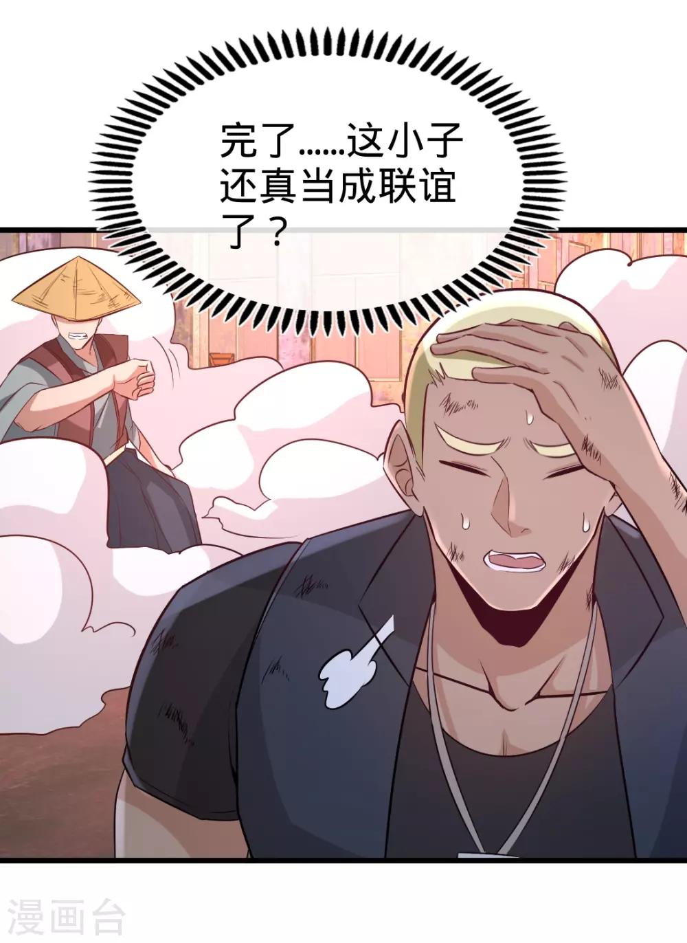 第67话 陷害张玄 第5页