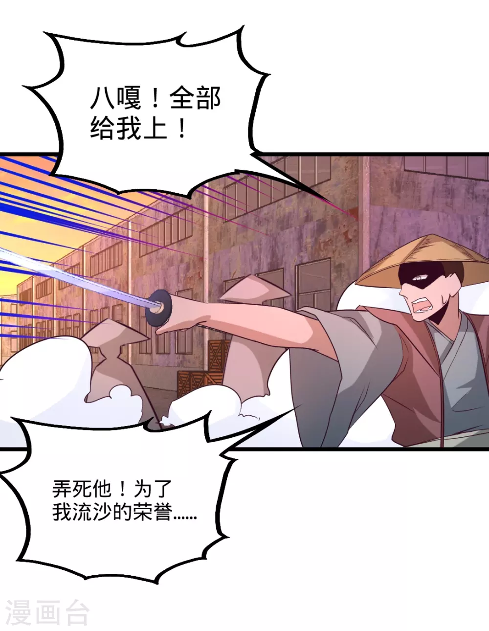 第67话 陷害张玄 第9页