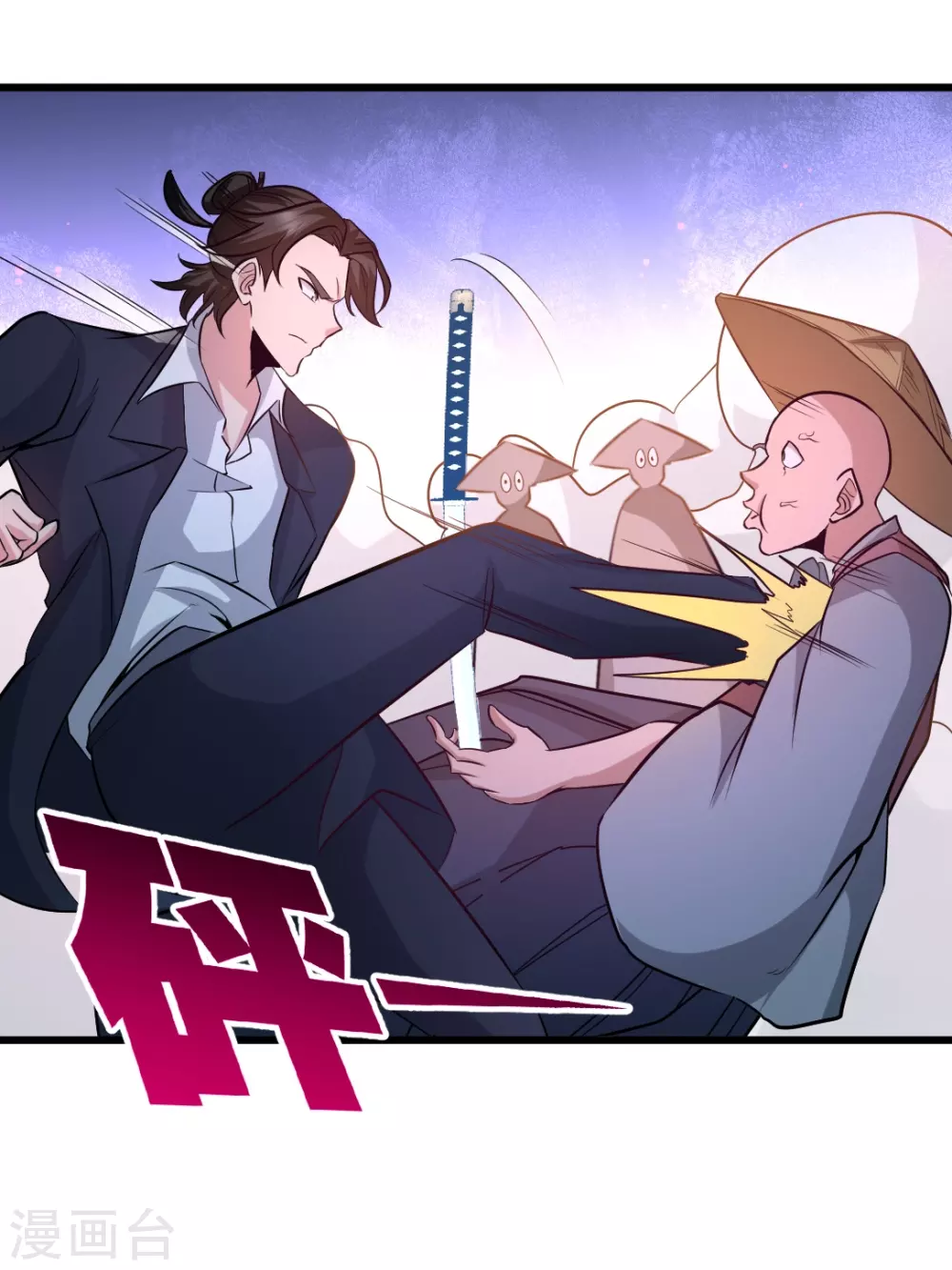 第67话 陷害张玄 第10页
