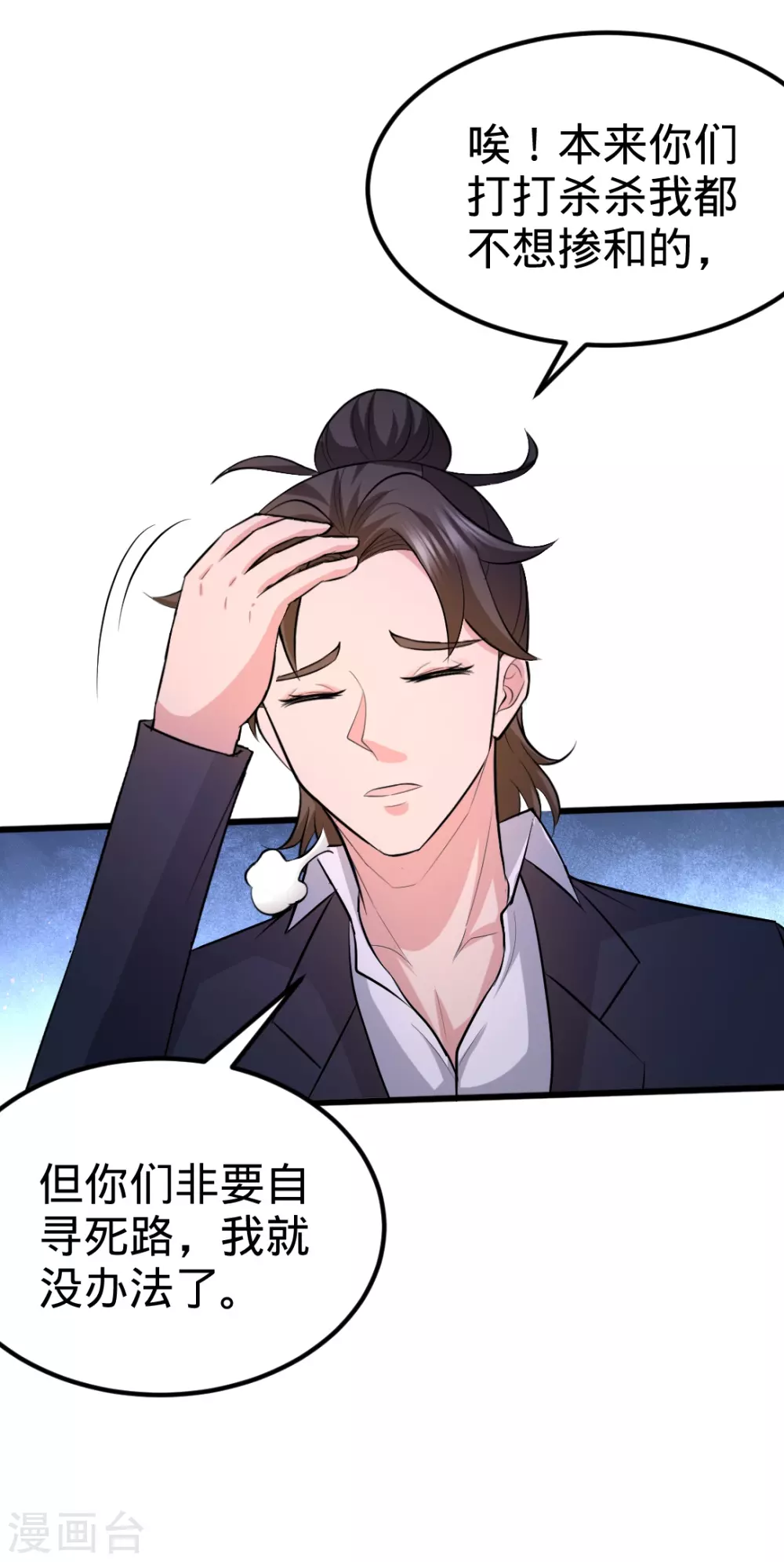 第67话 陷害张玄 第13页
