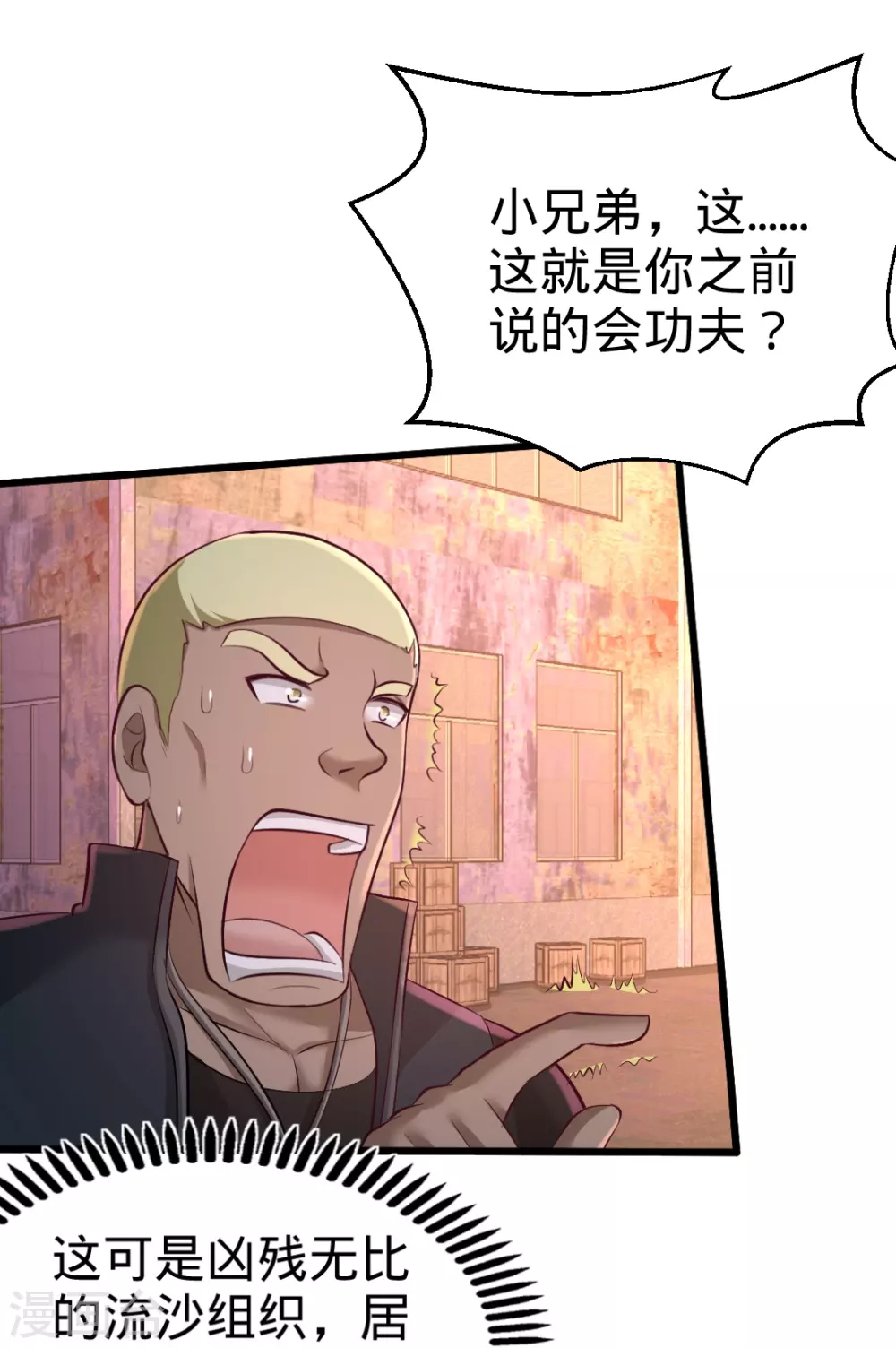 第67话 陷害张玄 第17页