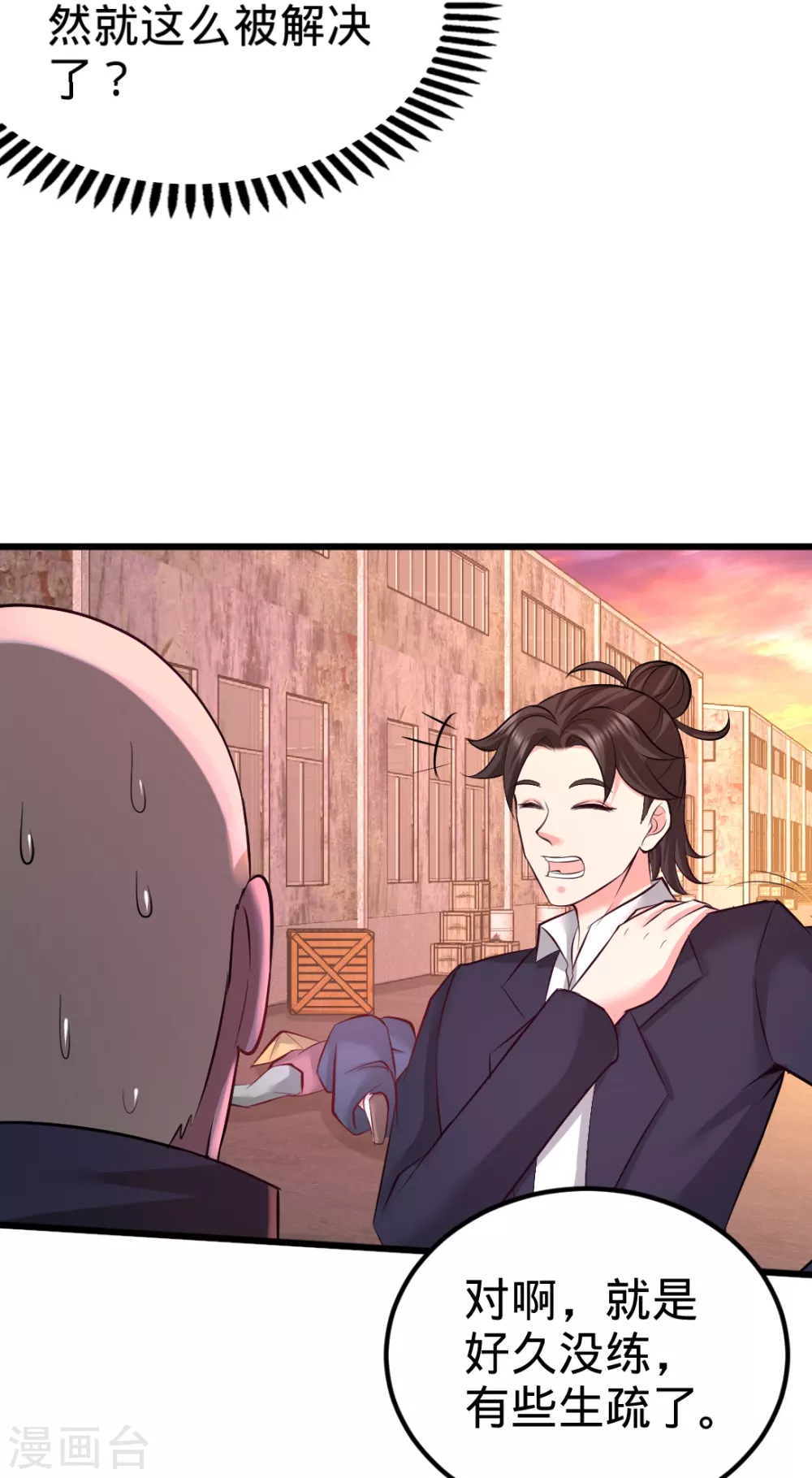 第67话 陷害张玄 第18页