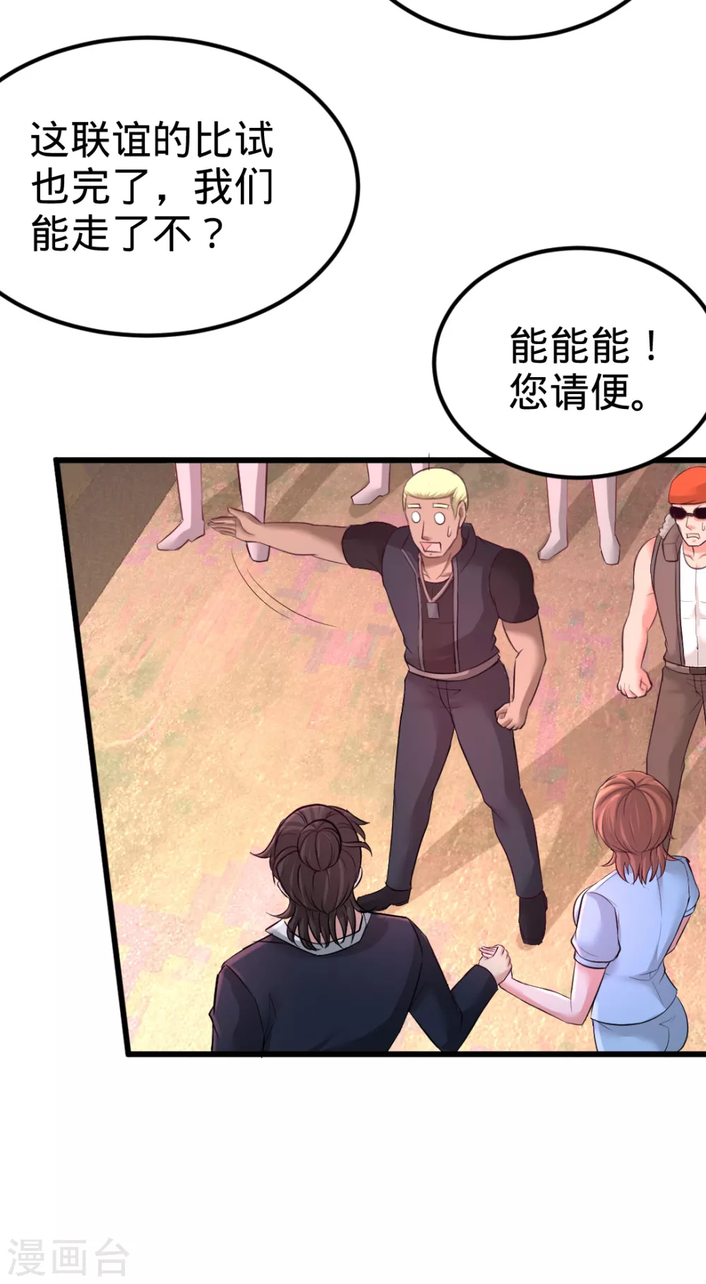 第67话 陷害张玄 第19页