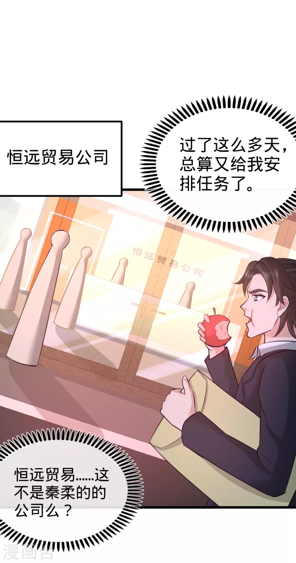第67话 陷害张玄 第20页