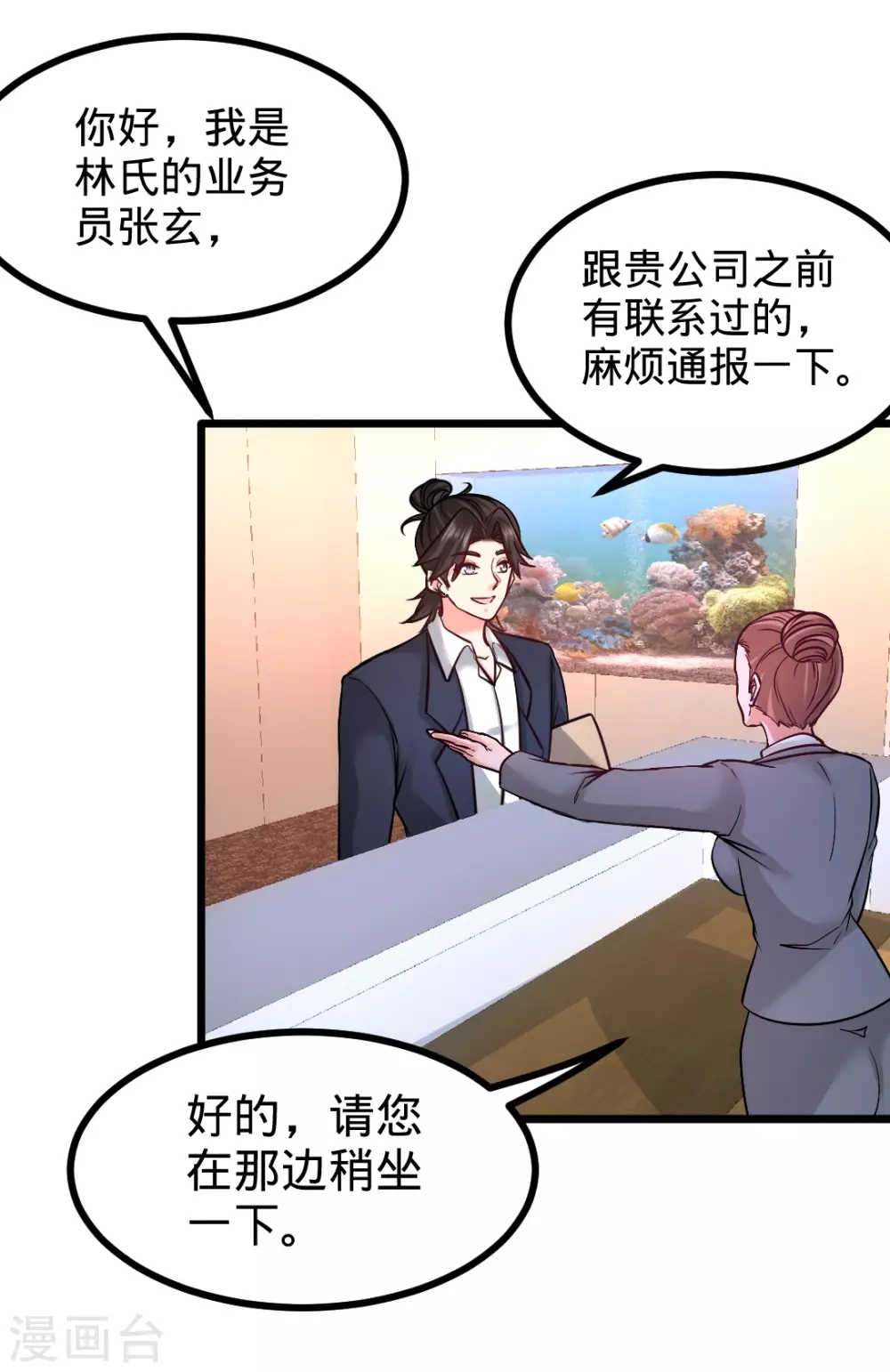 第67话 陷害张玄 第21页