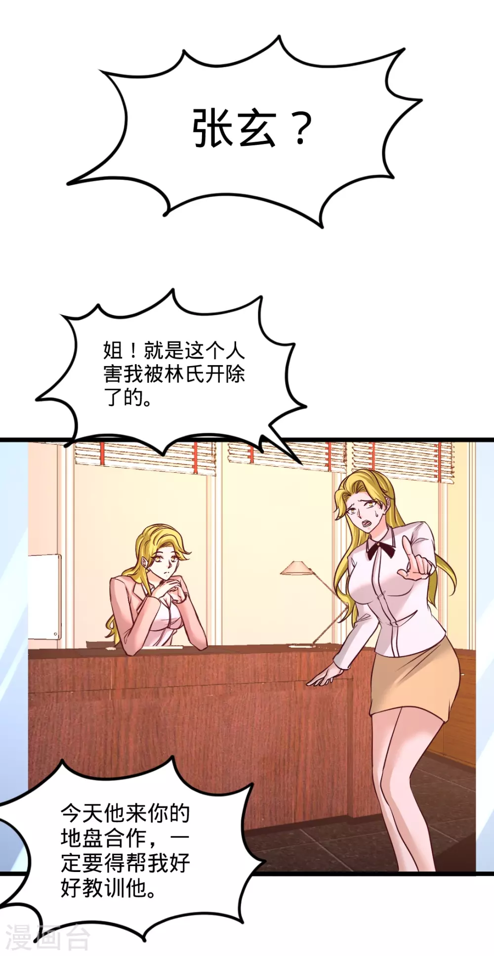 第67话 陷害张玄 第22页