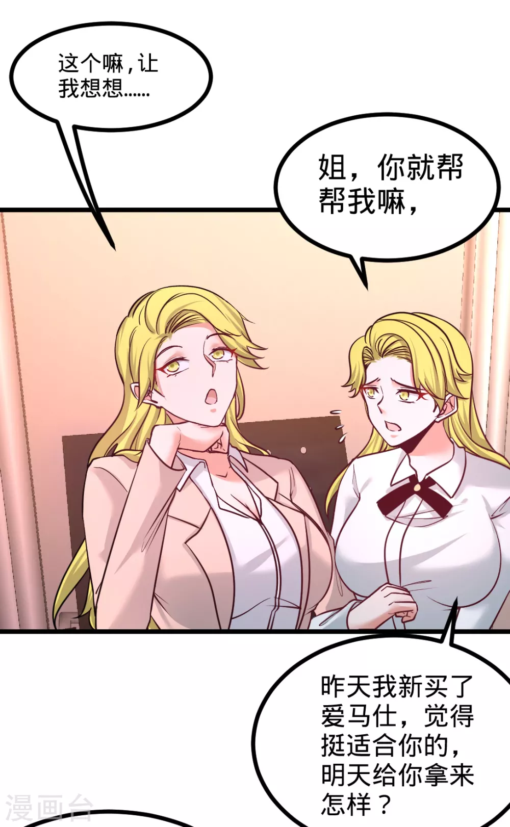第67话 陷害张玄 第24页