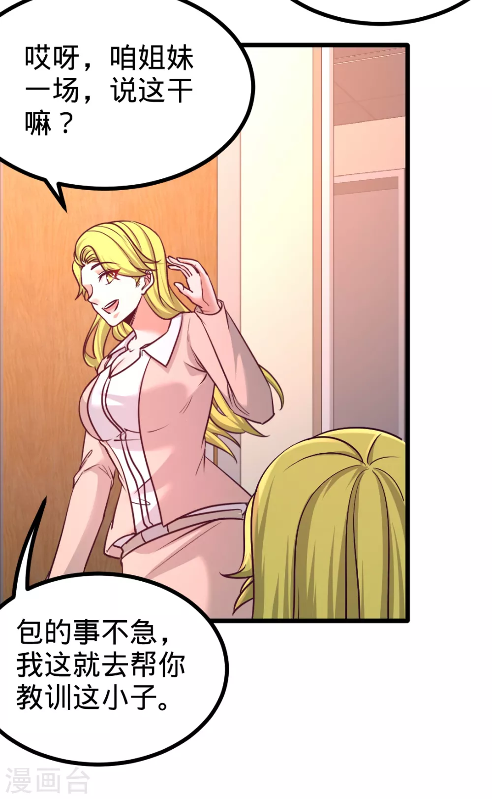 第67话 陷害张玄 第25页