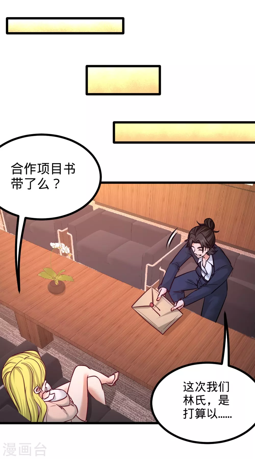第67话 陷害张玄 第26页