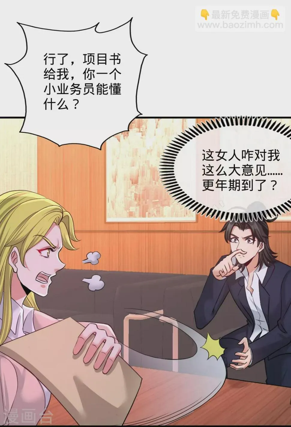 第67话 陷害张玄 第27页