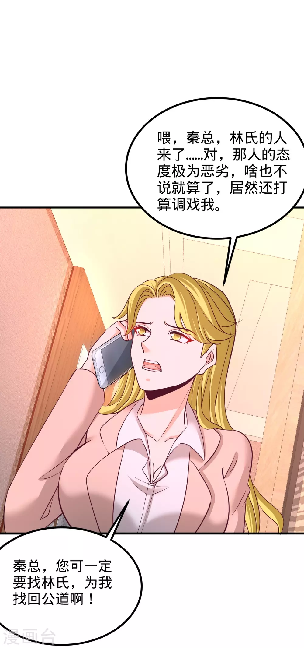 第67话 陷害张玄 第30页