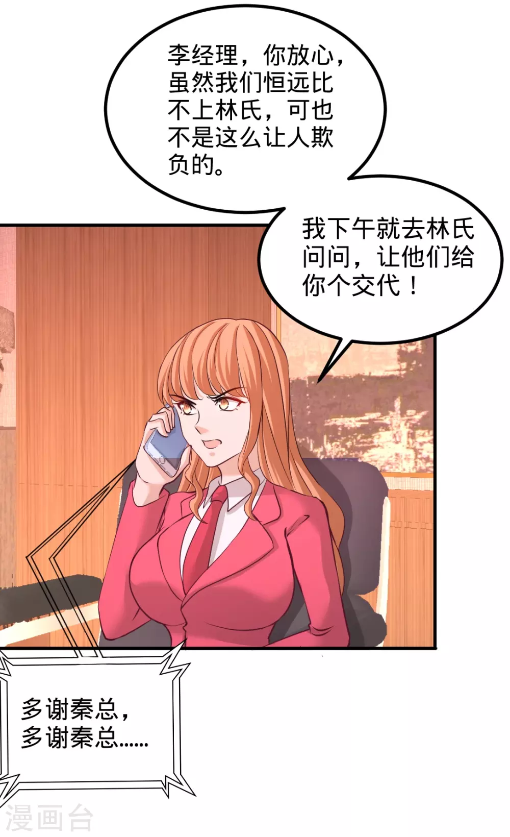 第67话 陷害张玄 第31页