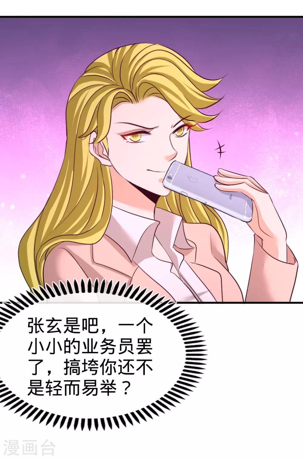 第67话 陷害张玄 第32页