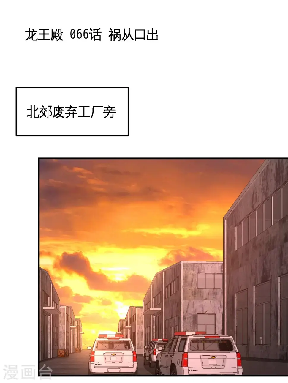 第66话 祸从口出 第1页