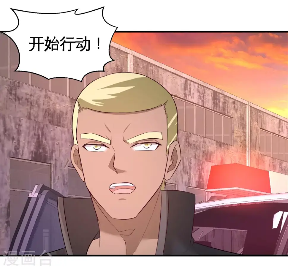 第66话 祸从口出 第3页