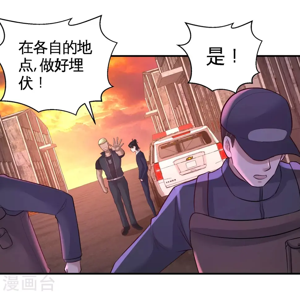 第66话 祸从口出 第4页