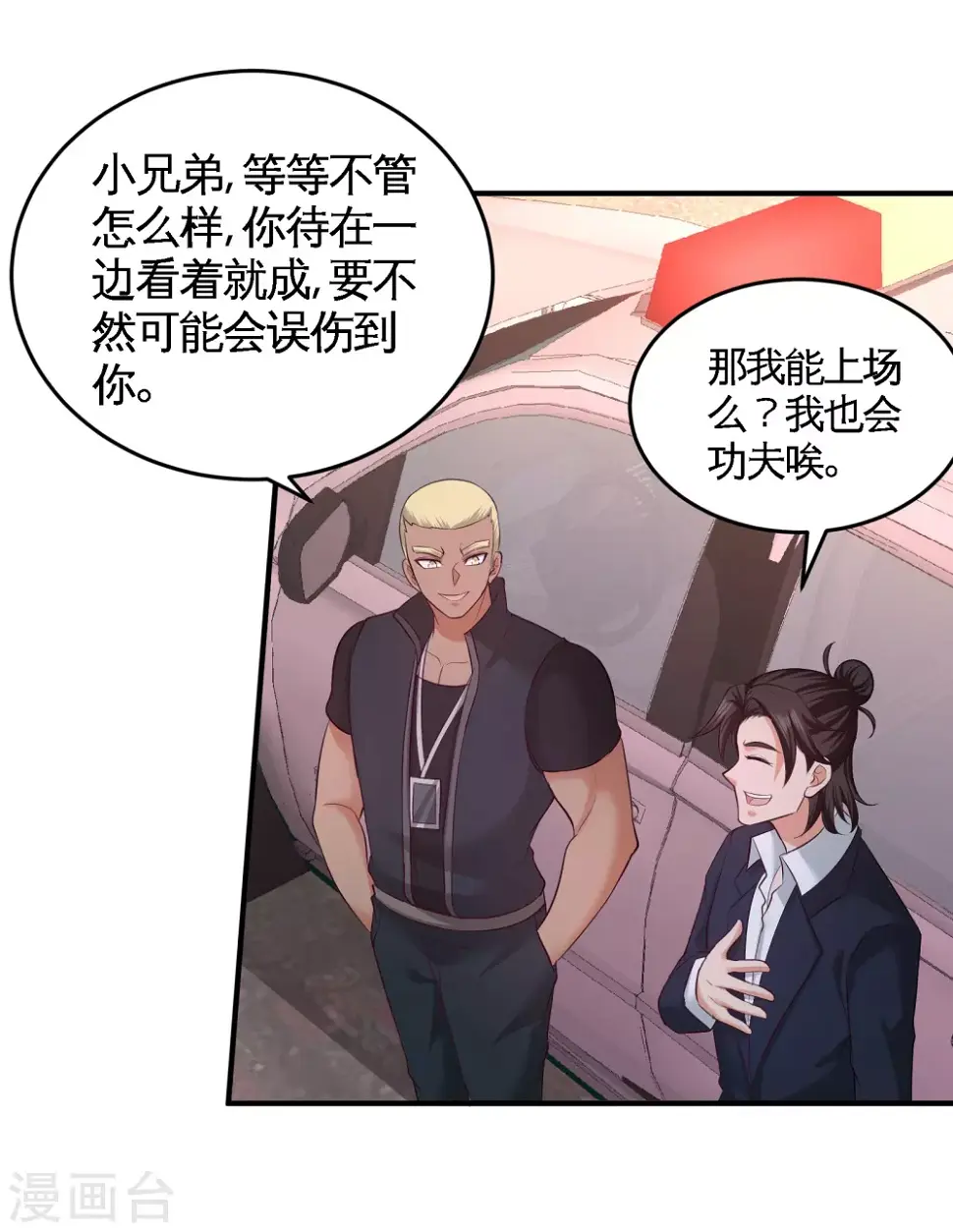 第66话 祸从口出 第5页