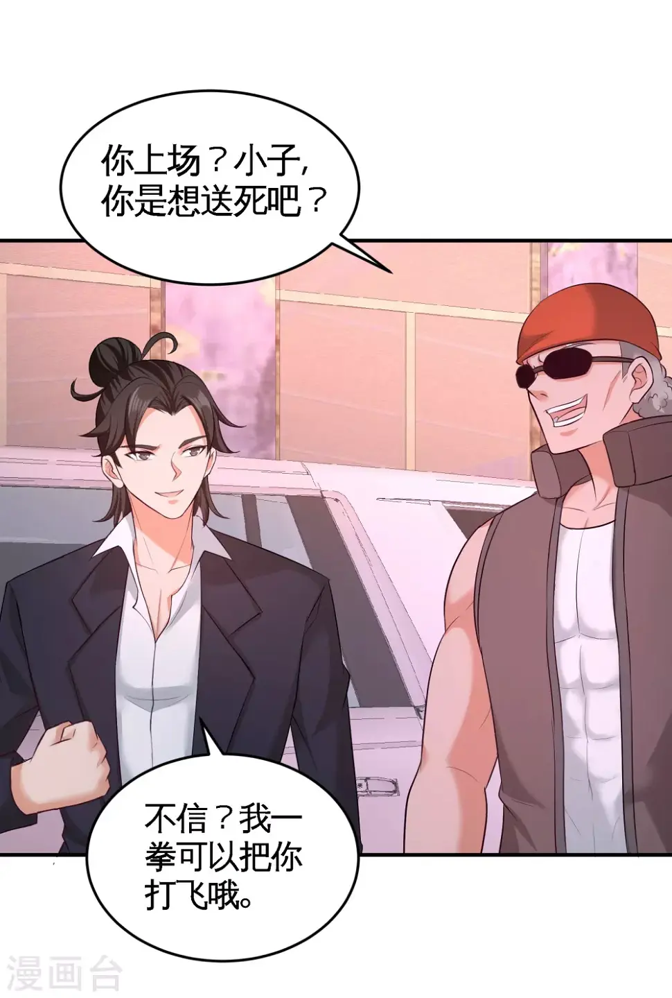 第66话 祸从口出 第6页