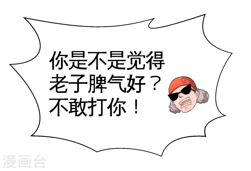 第66话 祸从口出 第7页