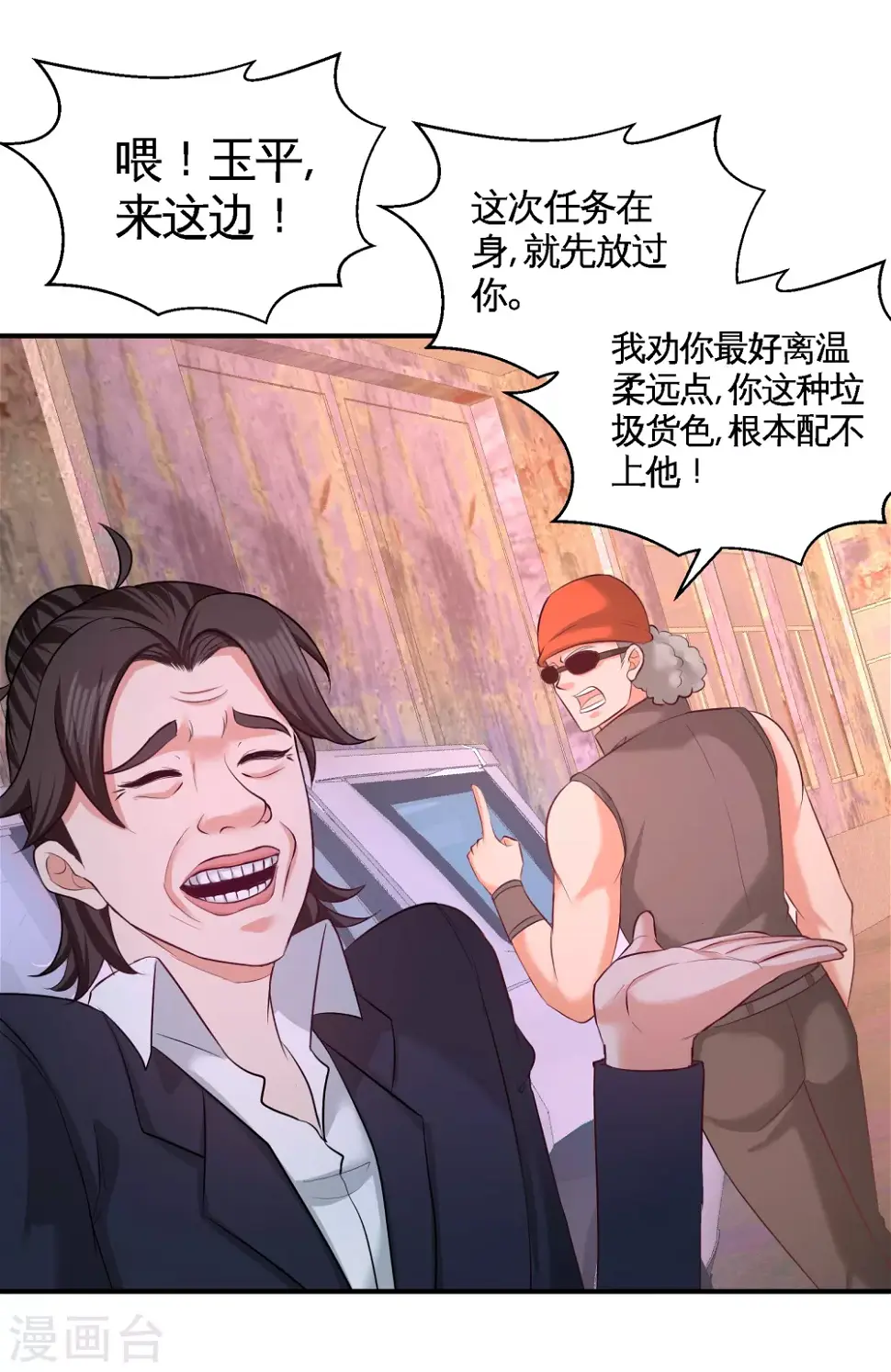 第66话 祸从口出 第8页