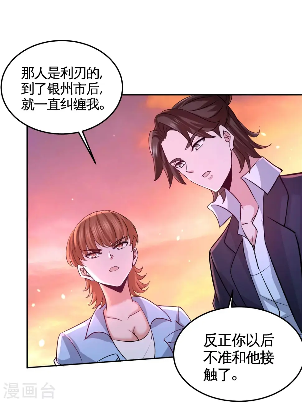 第66话 祸从口出 第10页