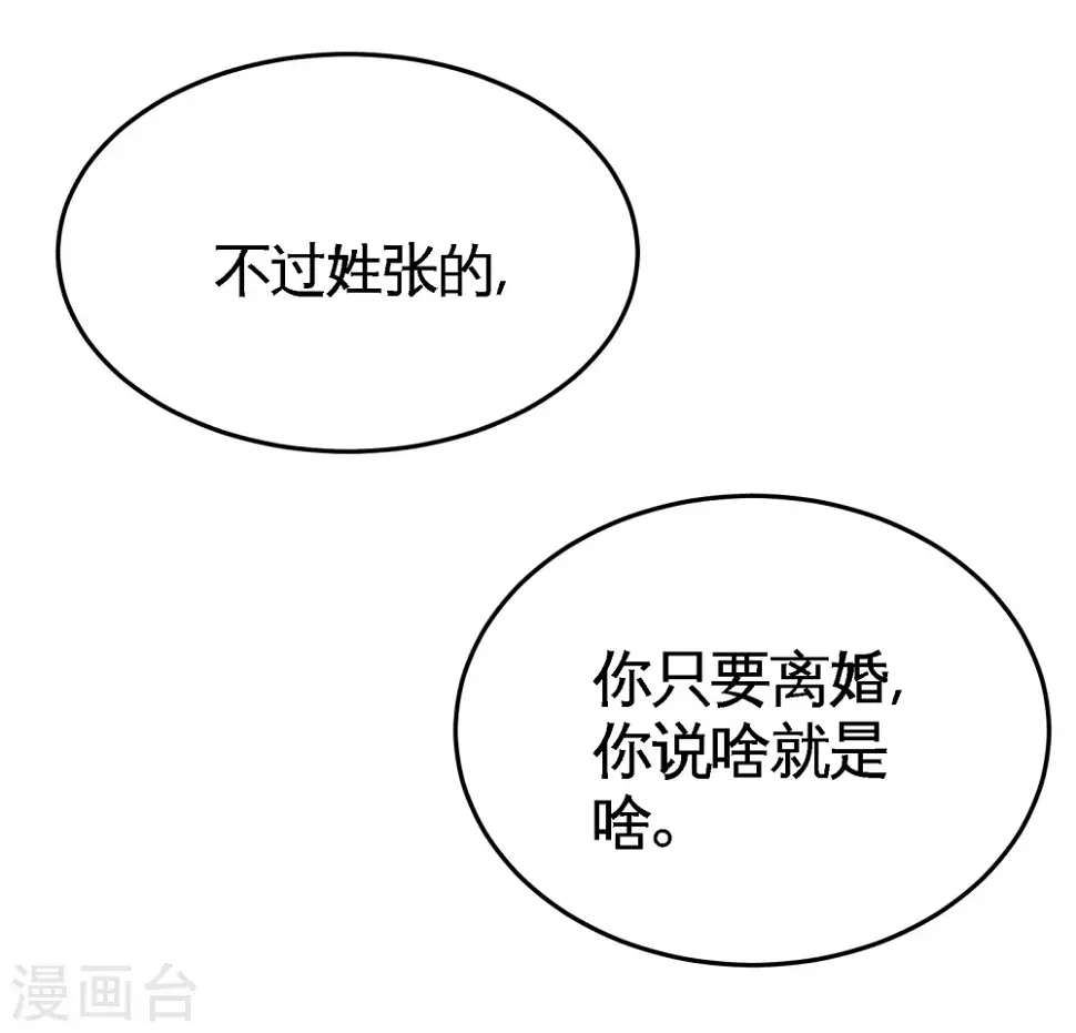 第66话 祸从口出 第12页