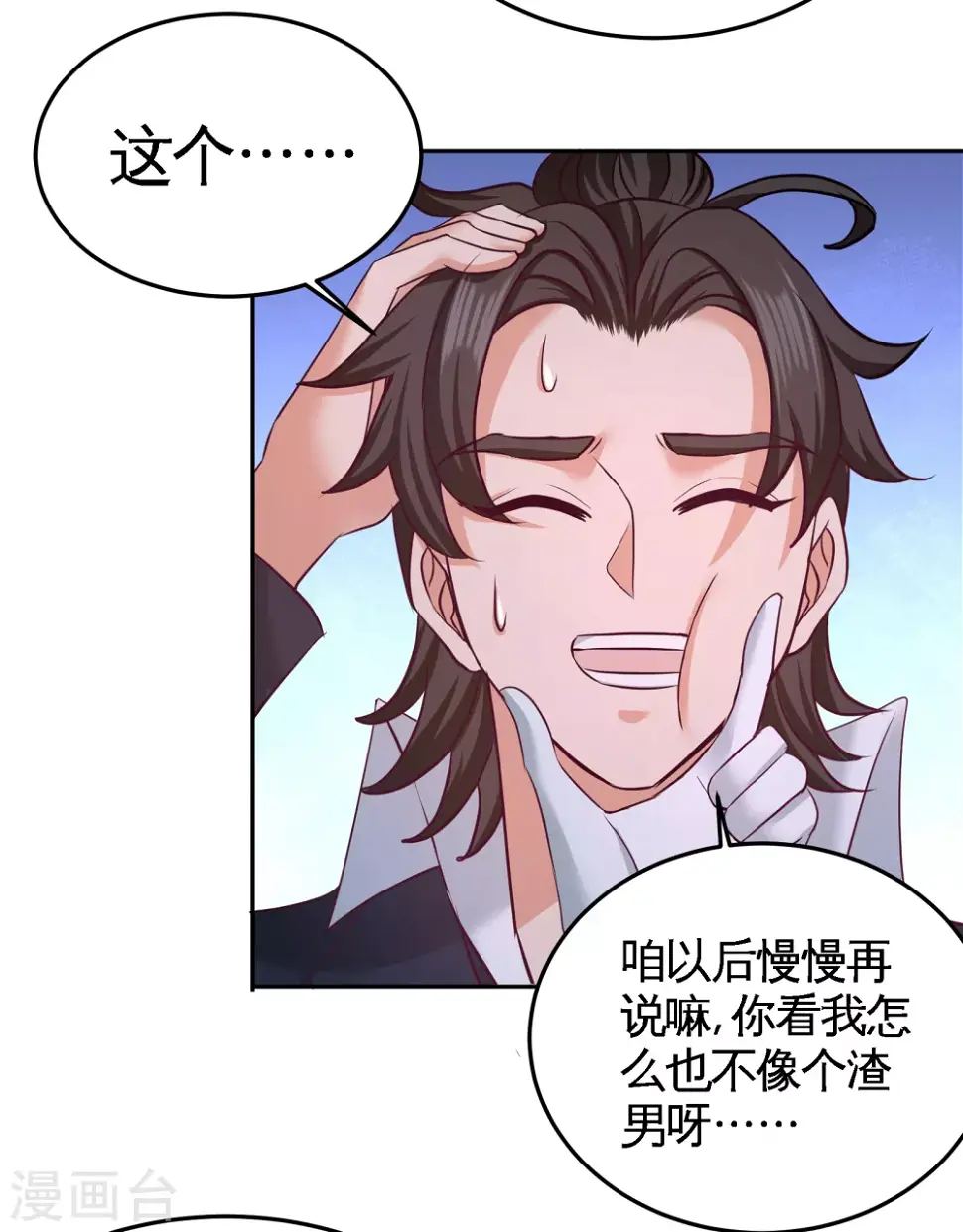 第66话 祸从口出 第14页
