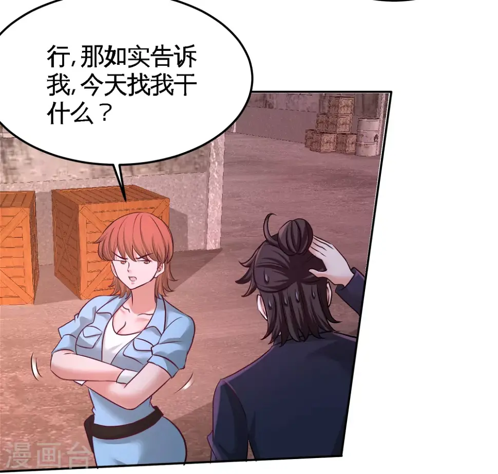 第66话 祸从口出 第15页