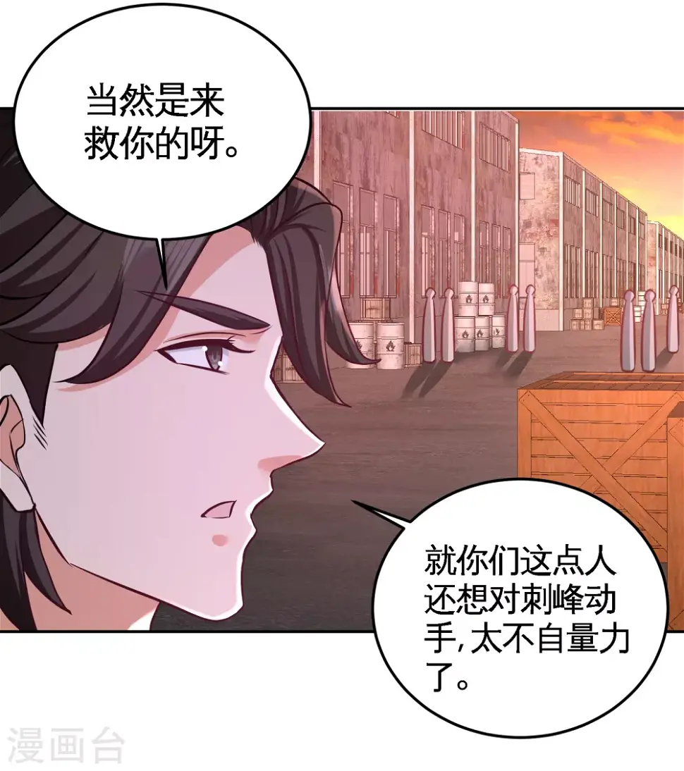第66话 祸从口出 第16页