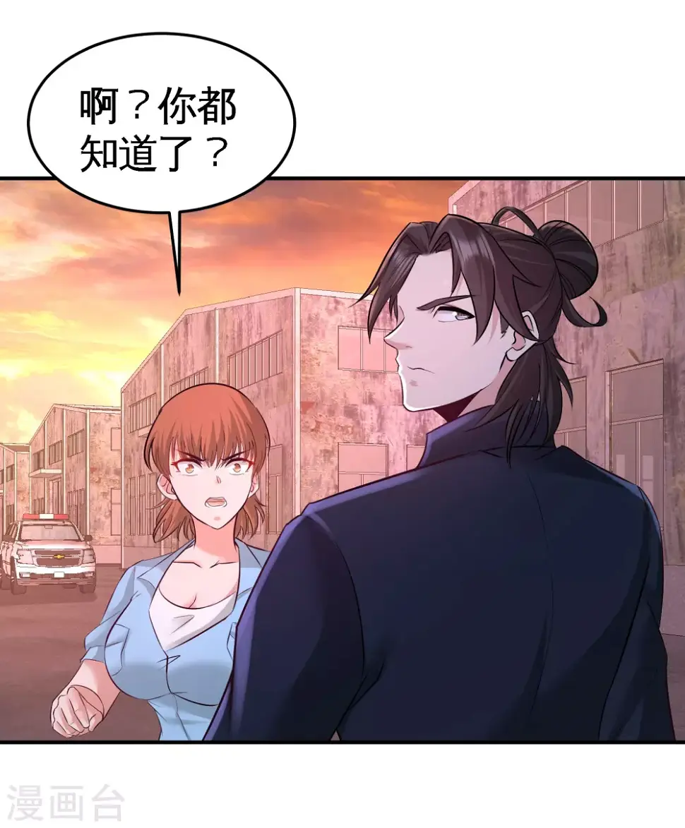 第66话 祸从口出 第17页