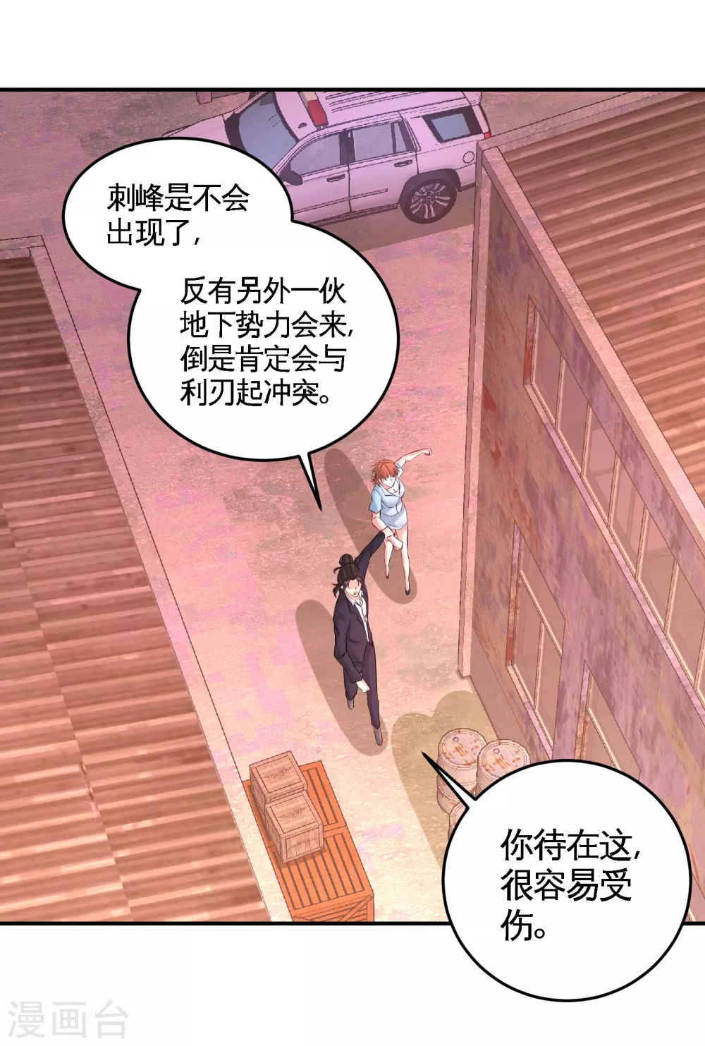 第66话 祸从口出 第18页