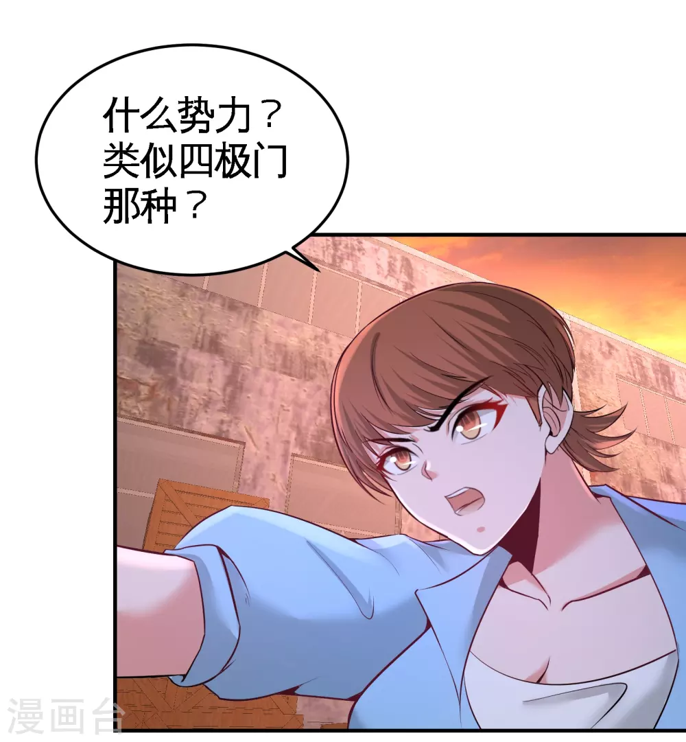 第66话 祸从口出 第19页