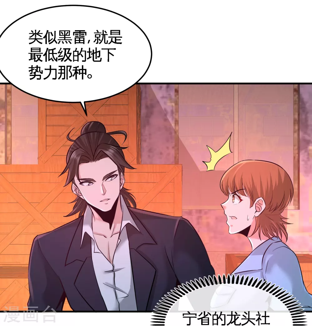 第66话 祸从口出 第20页