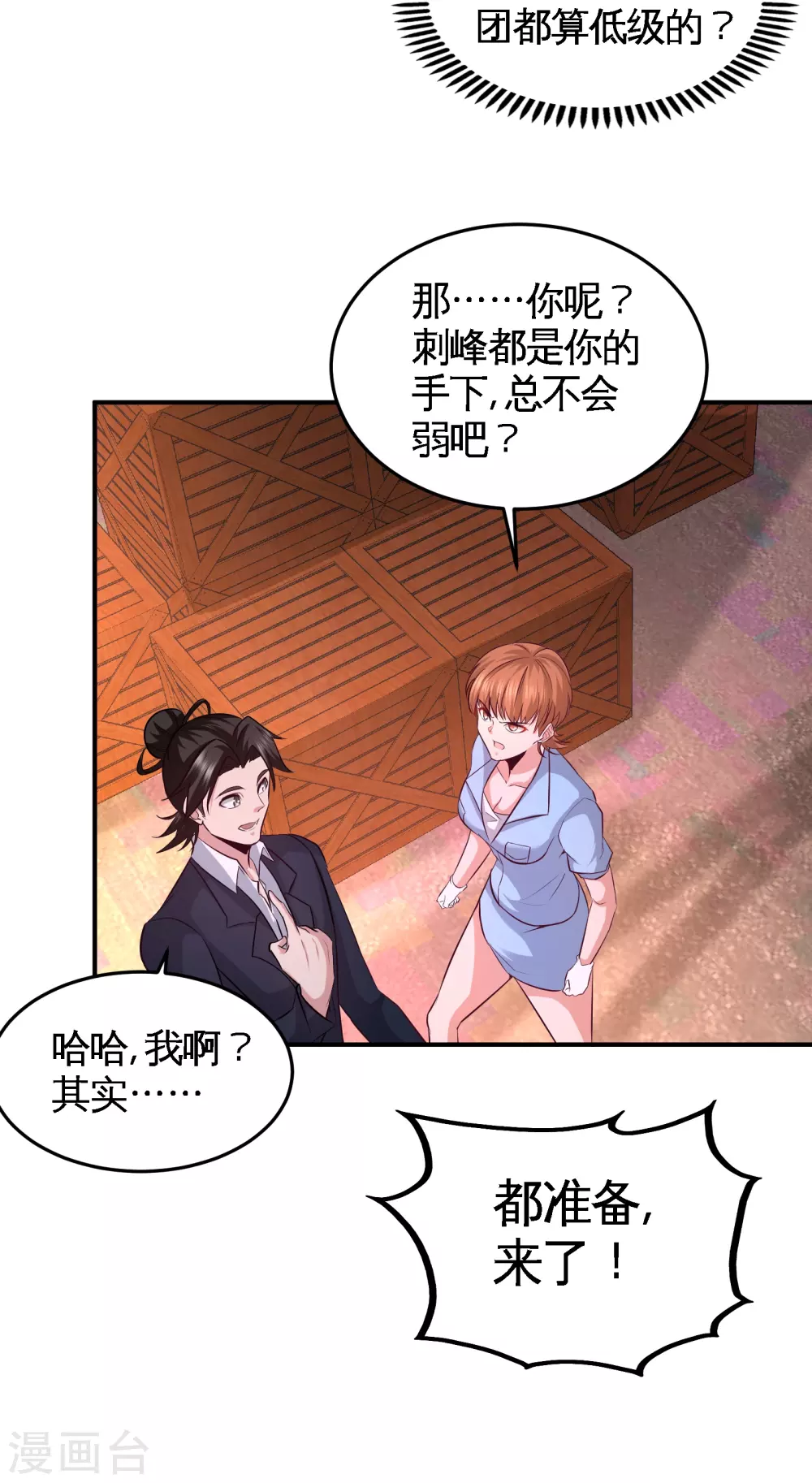 第66话 祸从口出 第21页