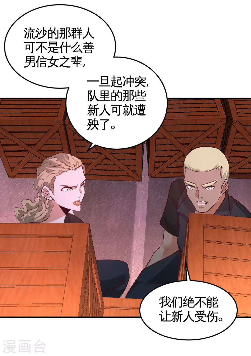 第66话 祸从口出 第25页