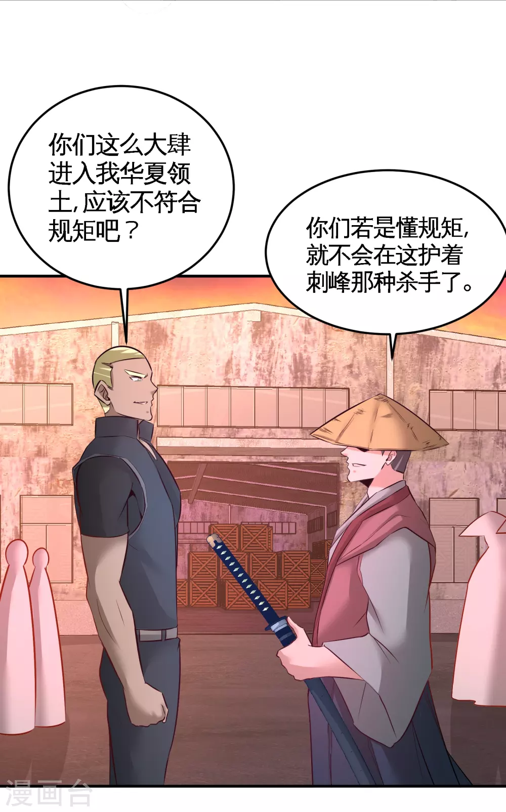 第66话 祸从口出 第28页