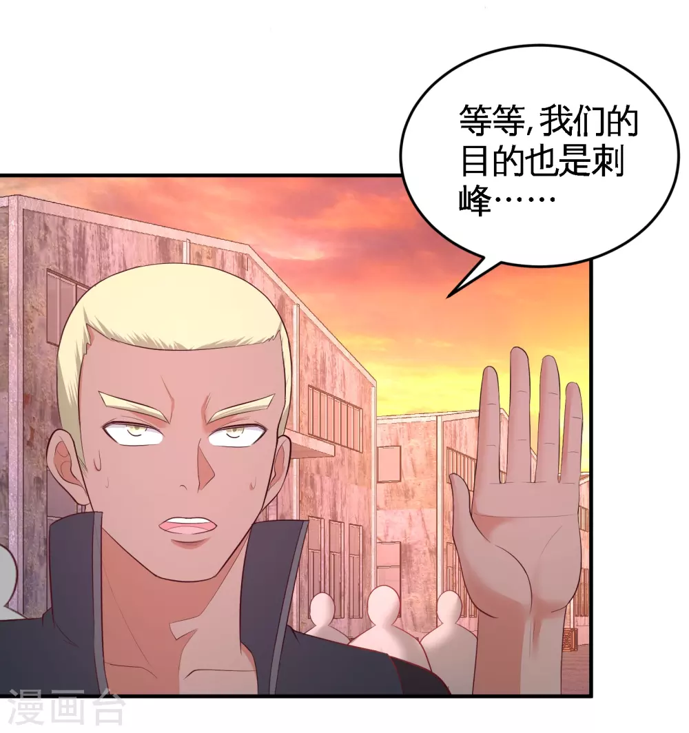 第66话 祸从口出 第31页