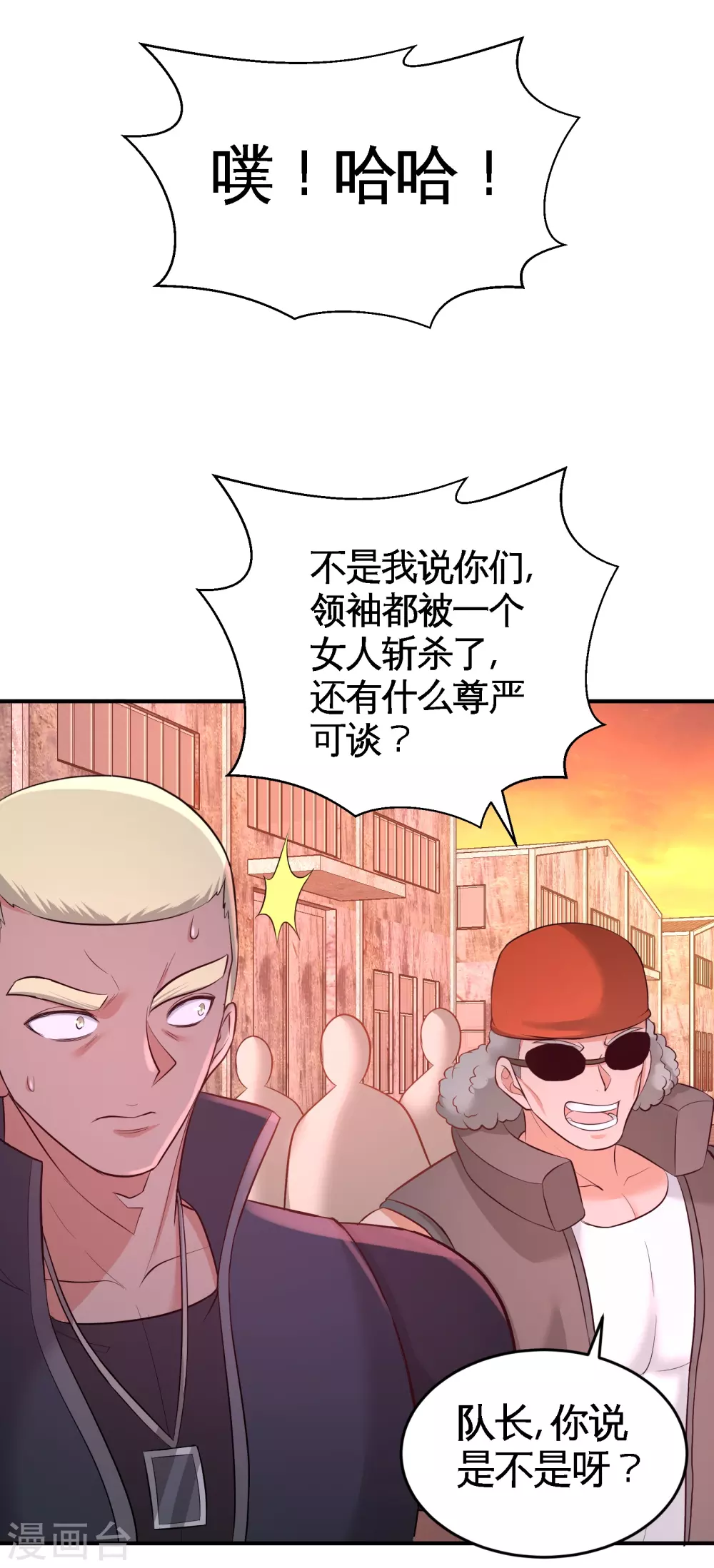 第66话 祸从口出 第32页