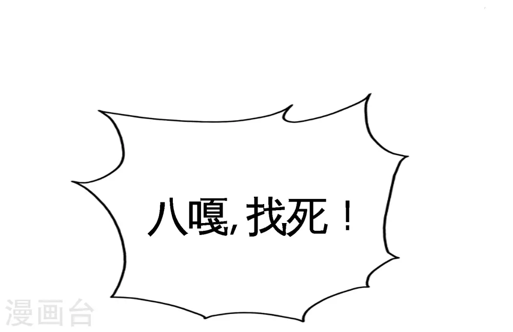第66话 祸从口出 第33页