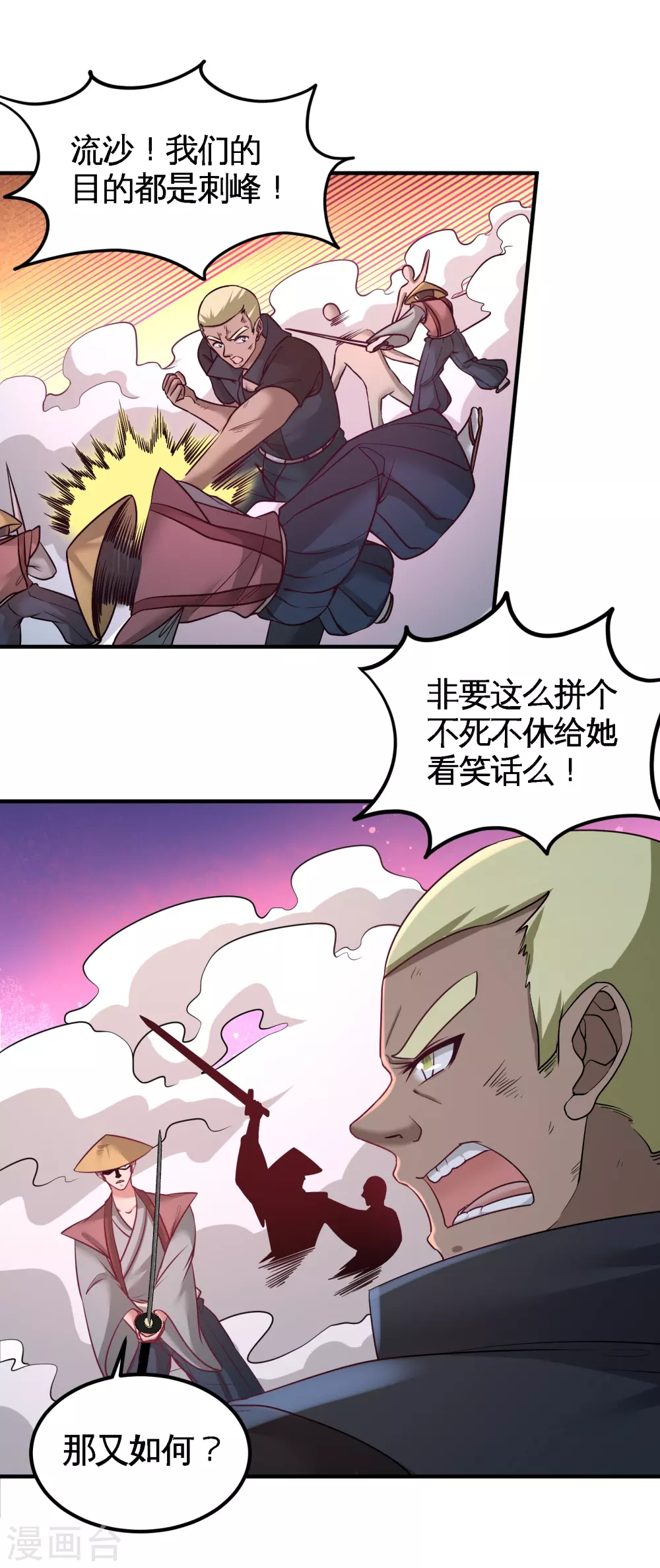 第66话 祸从口出 第36页