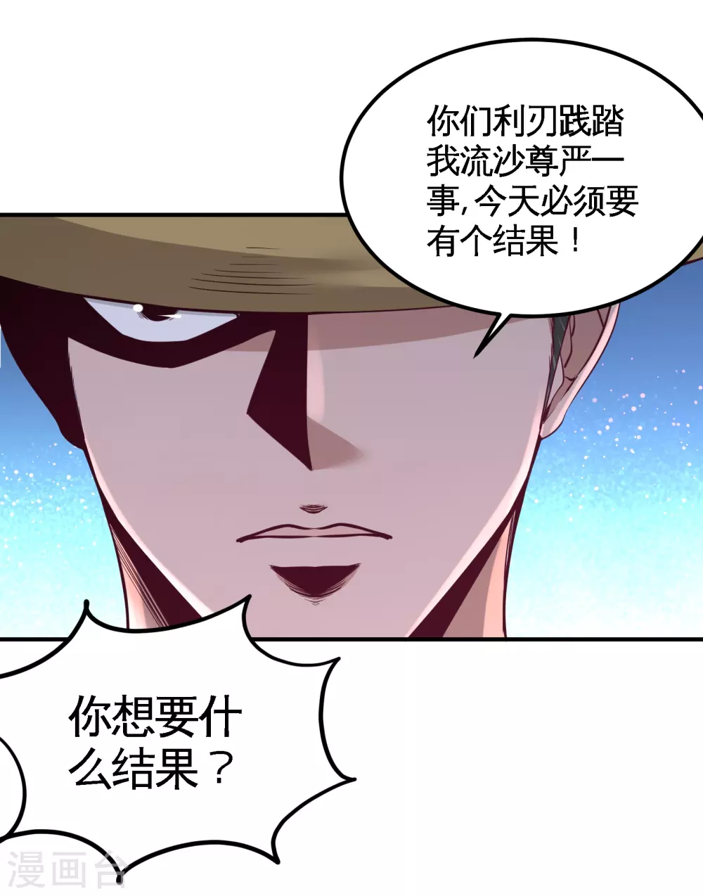 第66话 祸从口出 第37页