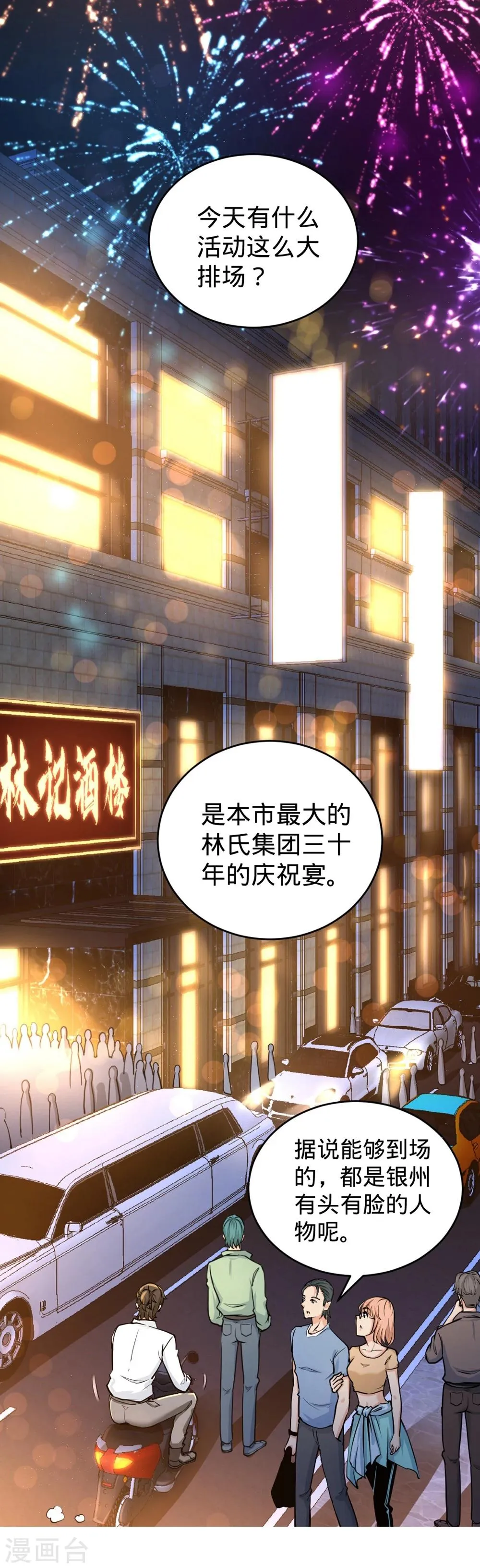 第1话 林家大宴 第2页