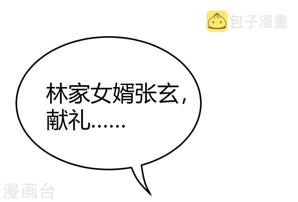 第1话 林家大宴 第19页