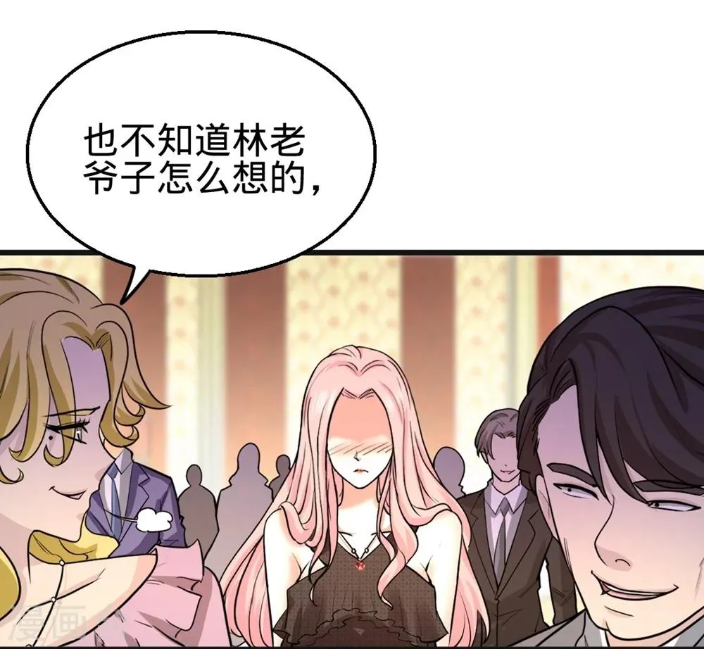 第1话 林家大宴 第25页